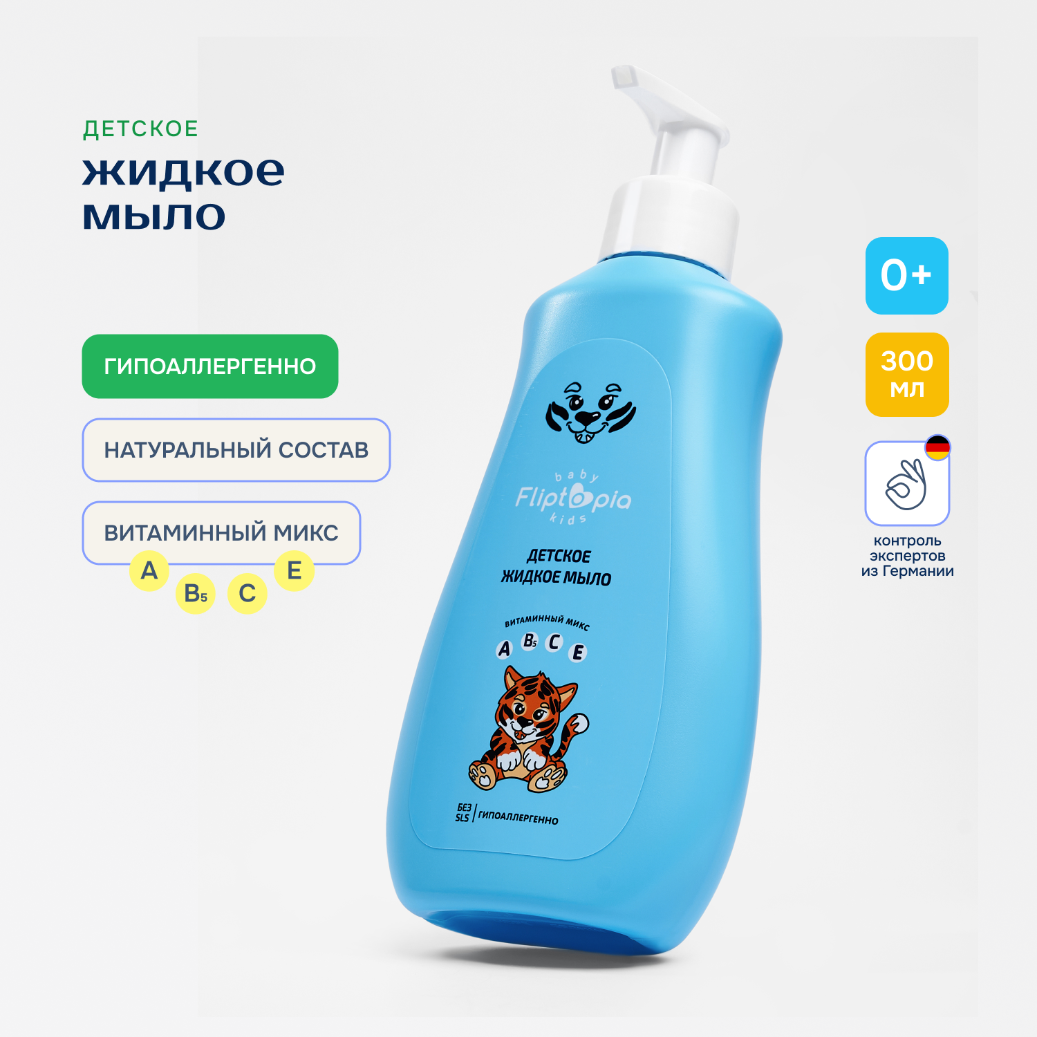 Мыло жидкое Fliptopia Baby 300 мл - фото 2