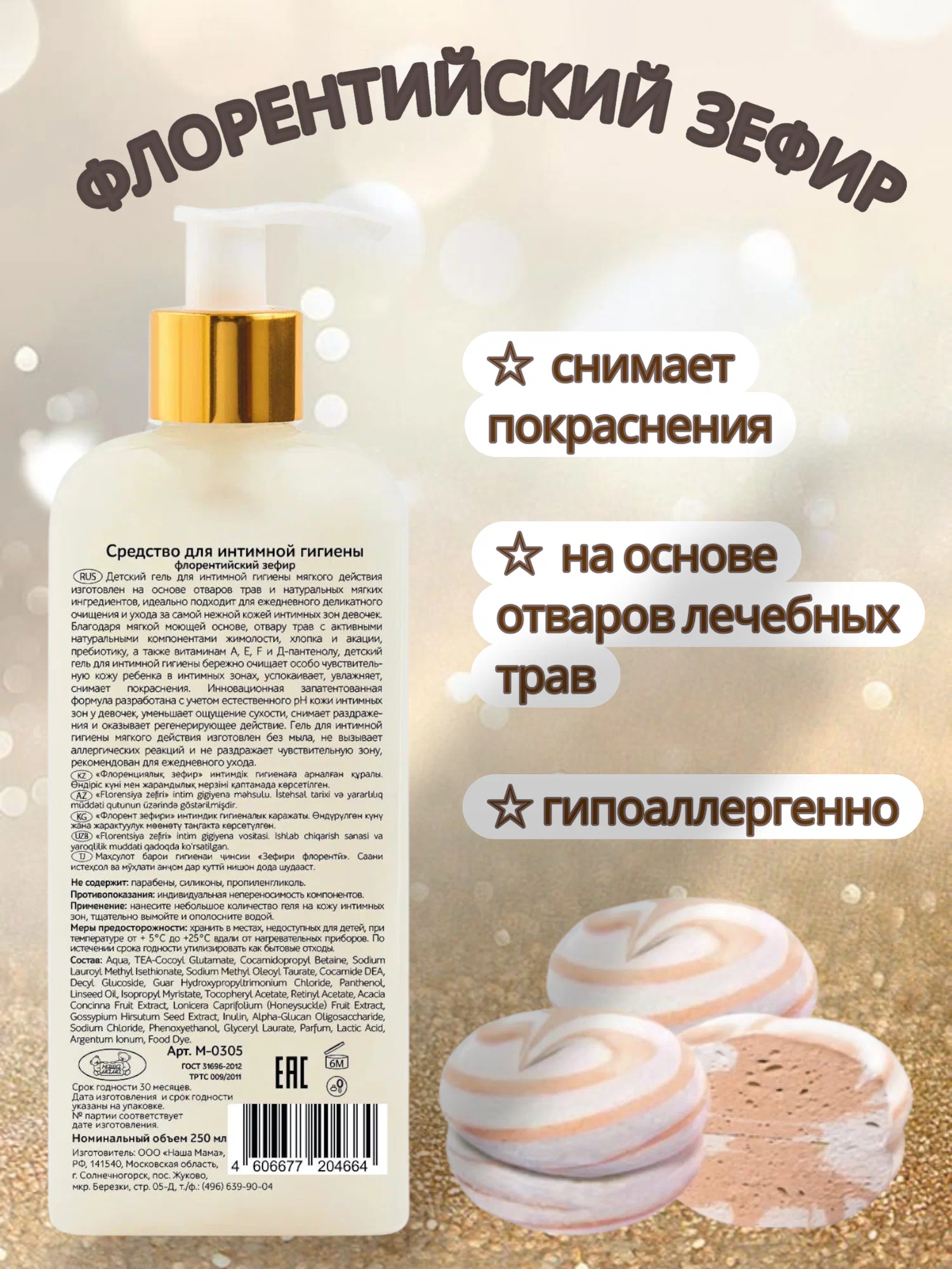 Гель для интимной гигиены Magic Al-almira, 250 мл - фото 2