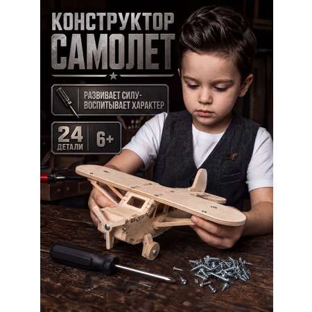 Конструктор КонструкториуМ Самолет деревянный 24 дет.