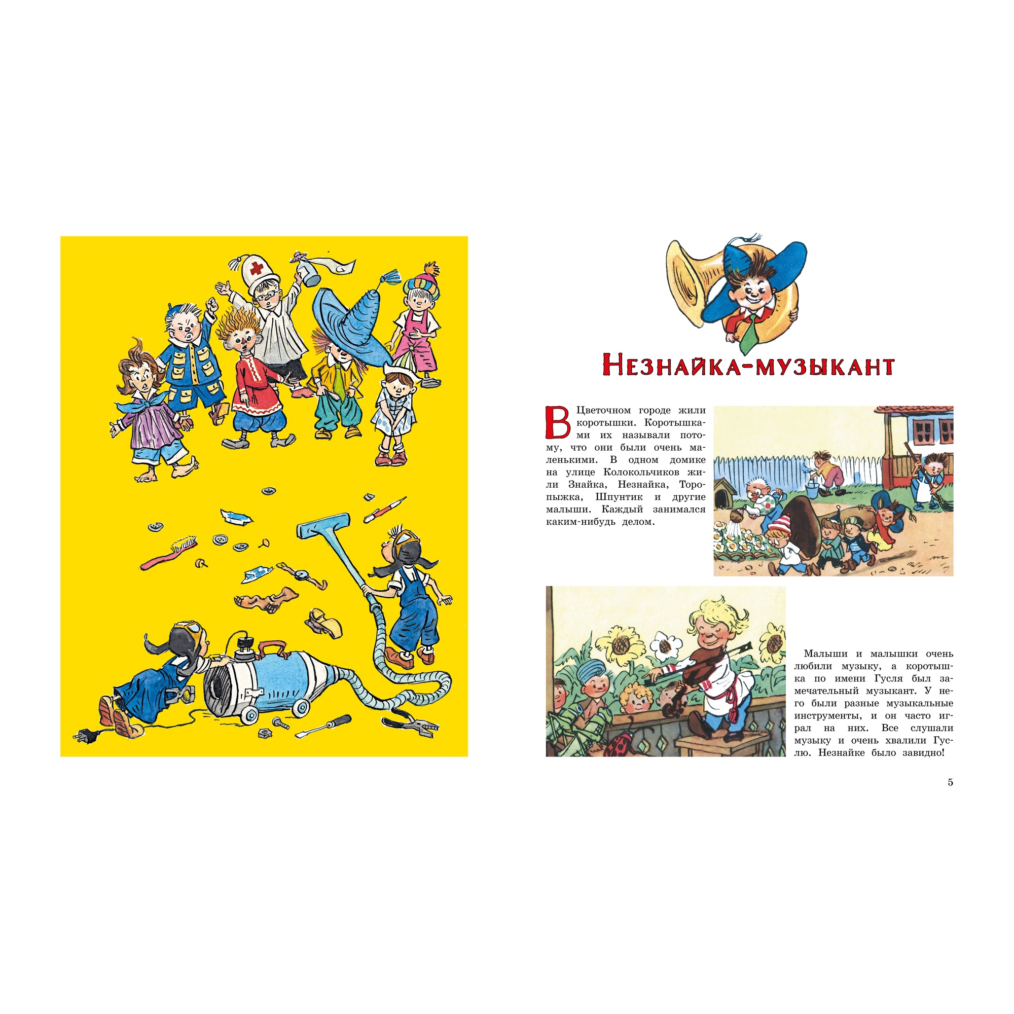 Книга Махаон Незнайка и его друзья. Весёлые истории Носов Н. - фото 3