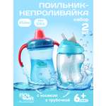 Поильник Пома 260 мл 2 шт.