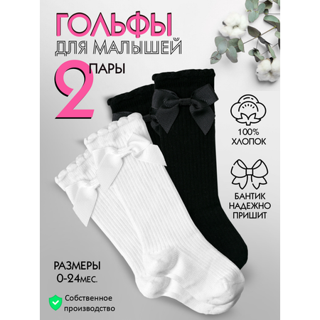Гольфы 2 пары ALEX YVN