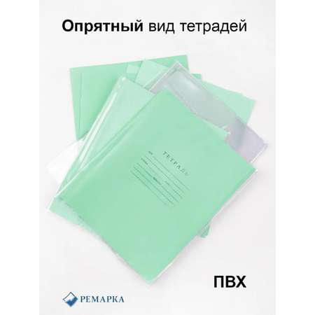Обложка Ремарка 10 шт.