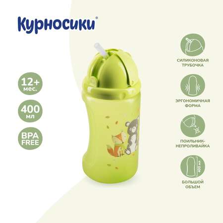 Поильник Курносики 400 мл