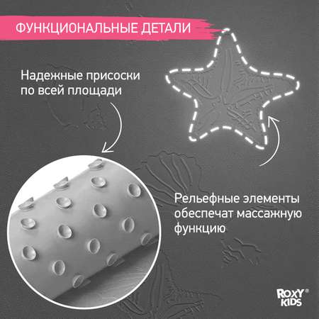 Коврик противоскользящий ROXY-KIDS резиновый детский для ванной цвет серый 34*74