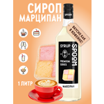 Сироп SPOOM Марципан 1л для кофе коктейлей и десертов