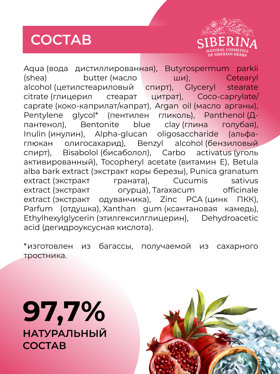 Маска Siberina Для глубокого очищения 50 мл - фото 7