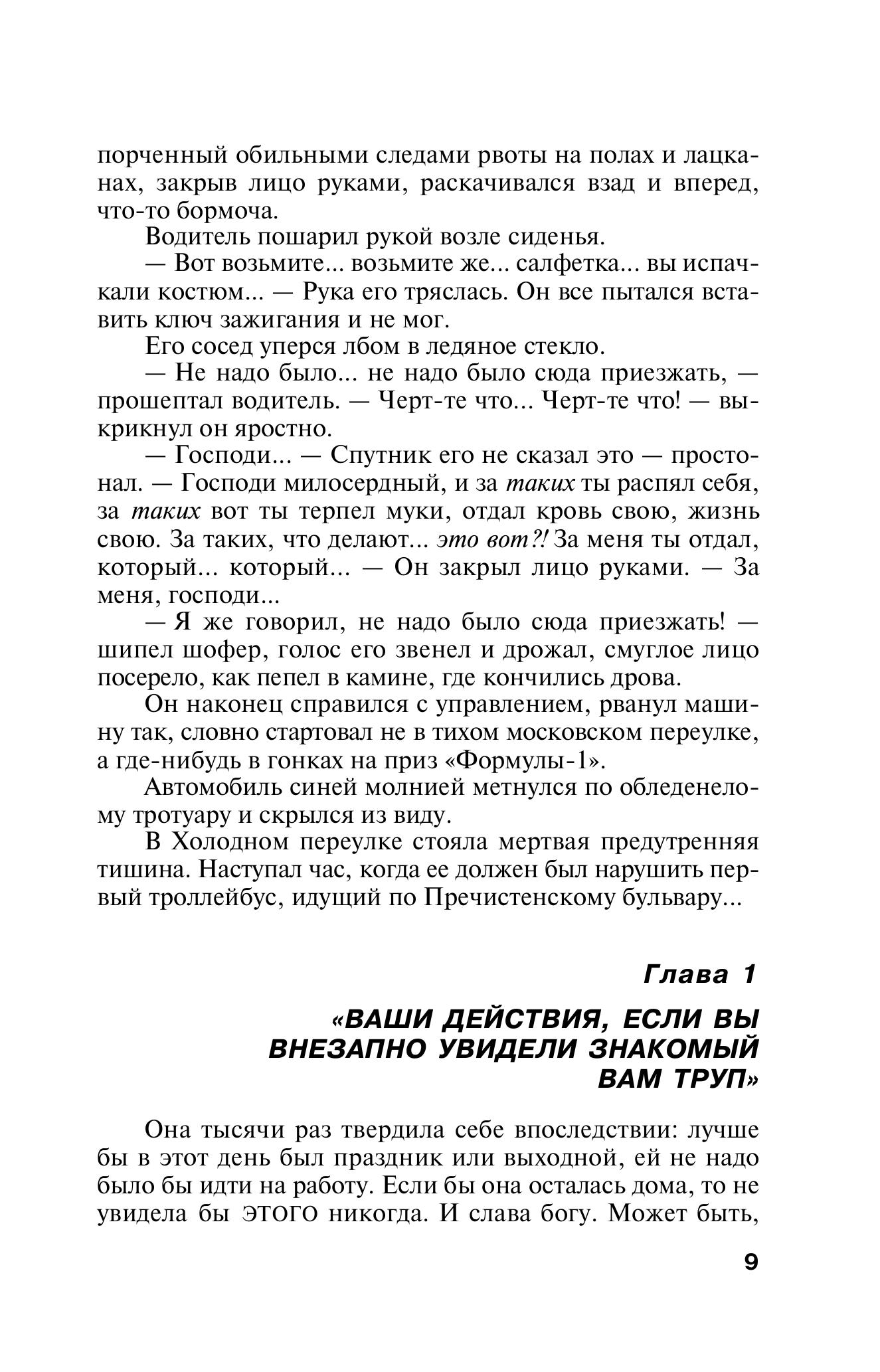 Книга Эксмо Звезда на одну роль - фото 6