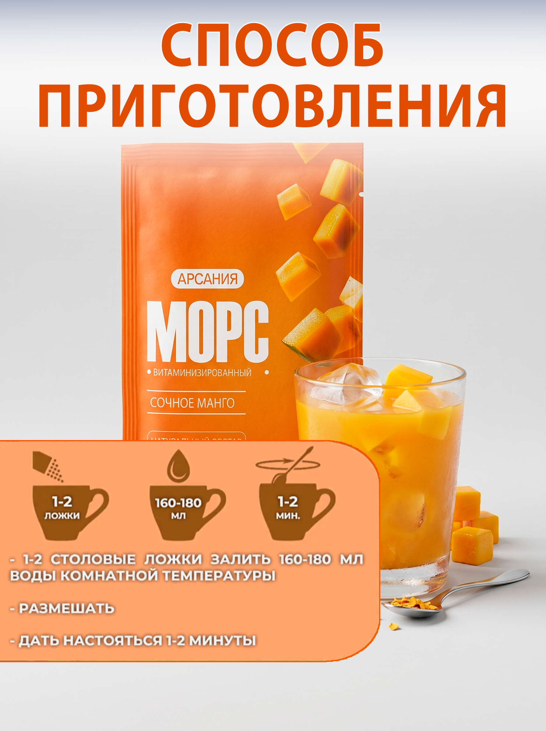 Морс «Манго» АРСАНИЯ быстрого приготовления 10 саше - фото 6