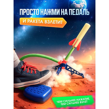 Детский игровой набор ракета MagicStyle Летающая игрушка пусковая установка