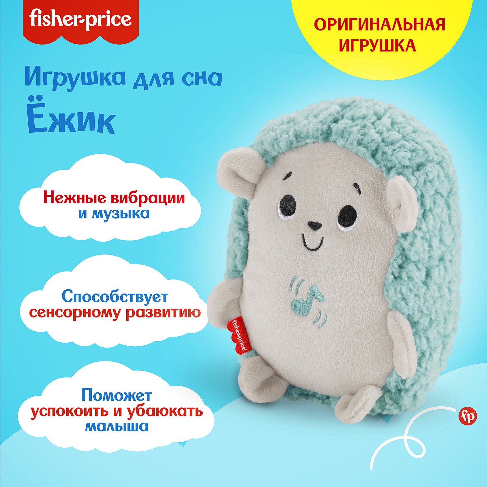 Игрушка Fisher Price - фото 22