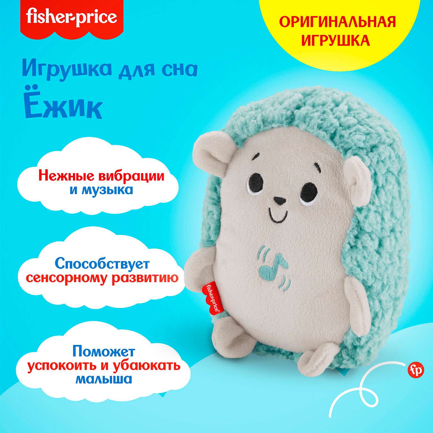 Игрушка Fisher Price - фото 22