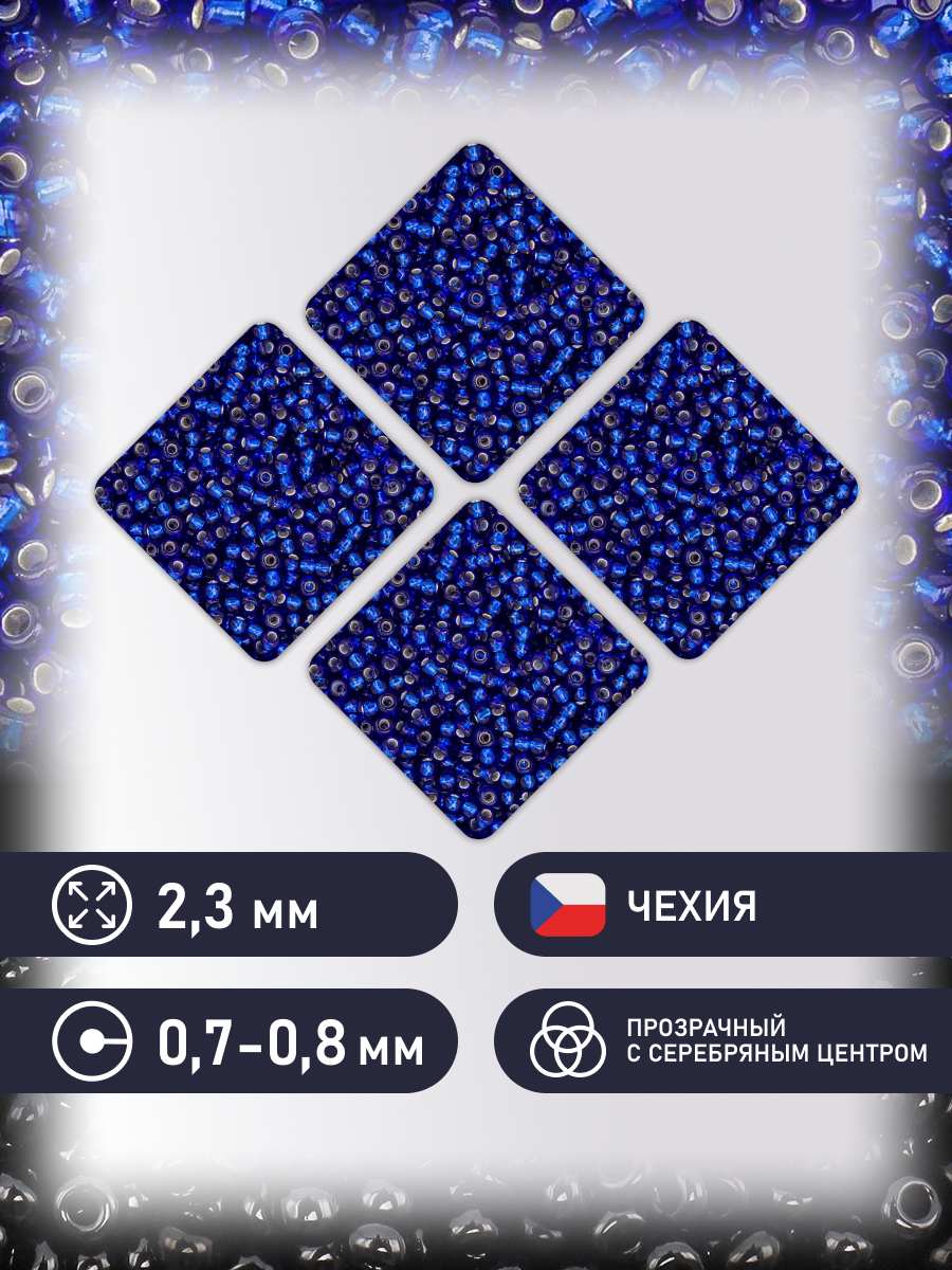 Набор для творчества Preciosa бисер 10/0 5 г цвет 67300 - фото 2