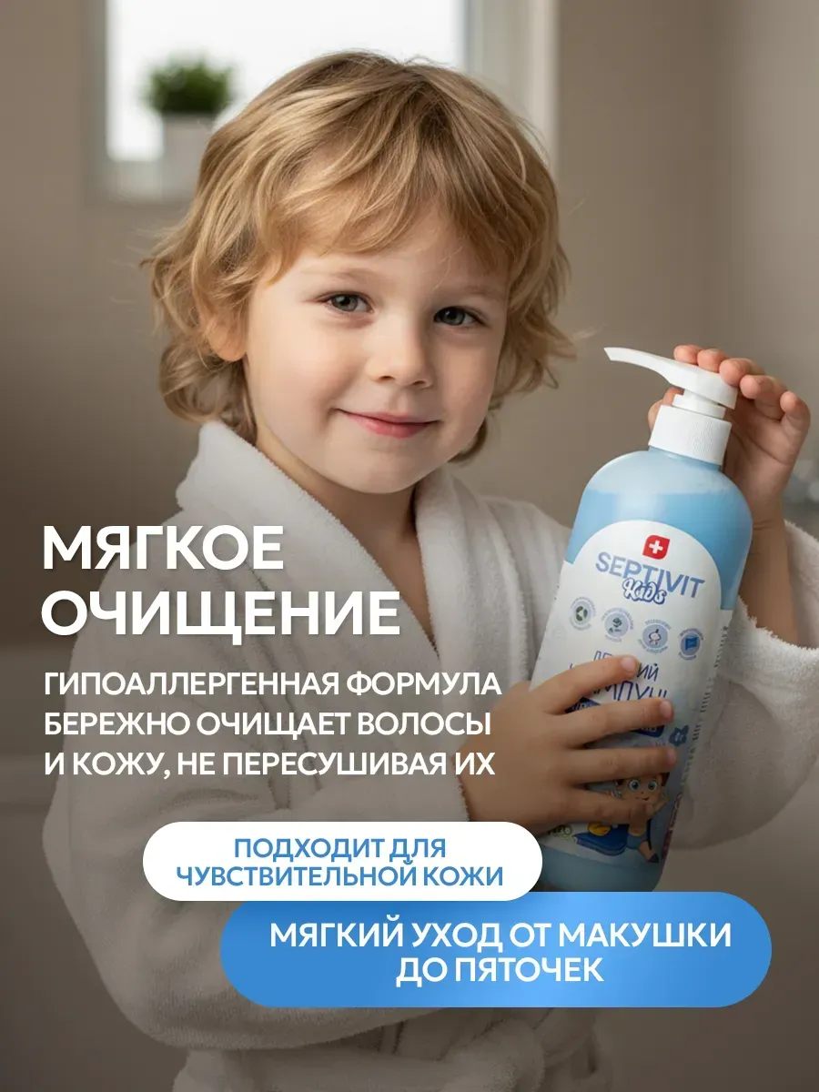 Шампунь SEPTIVIT KIDS детский для мальчиков 0+ 1000 мл - фото 3