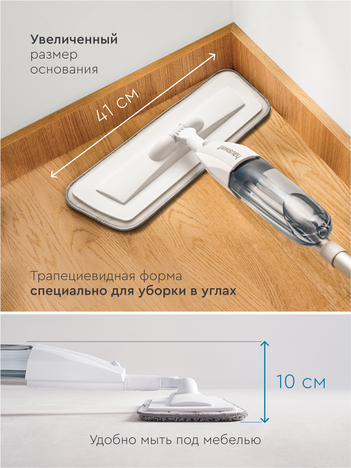 Швабра с распылителем Hauswell SprayPro Flat - фото 3