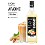 Сироп SPOOM Арахис 1л для кофе коктейлей и десертов