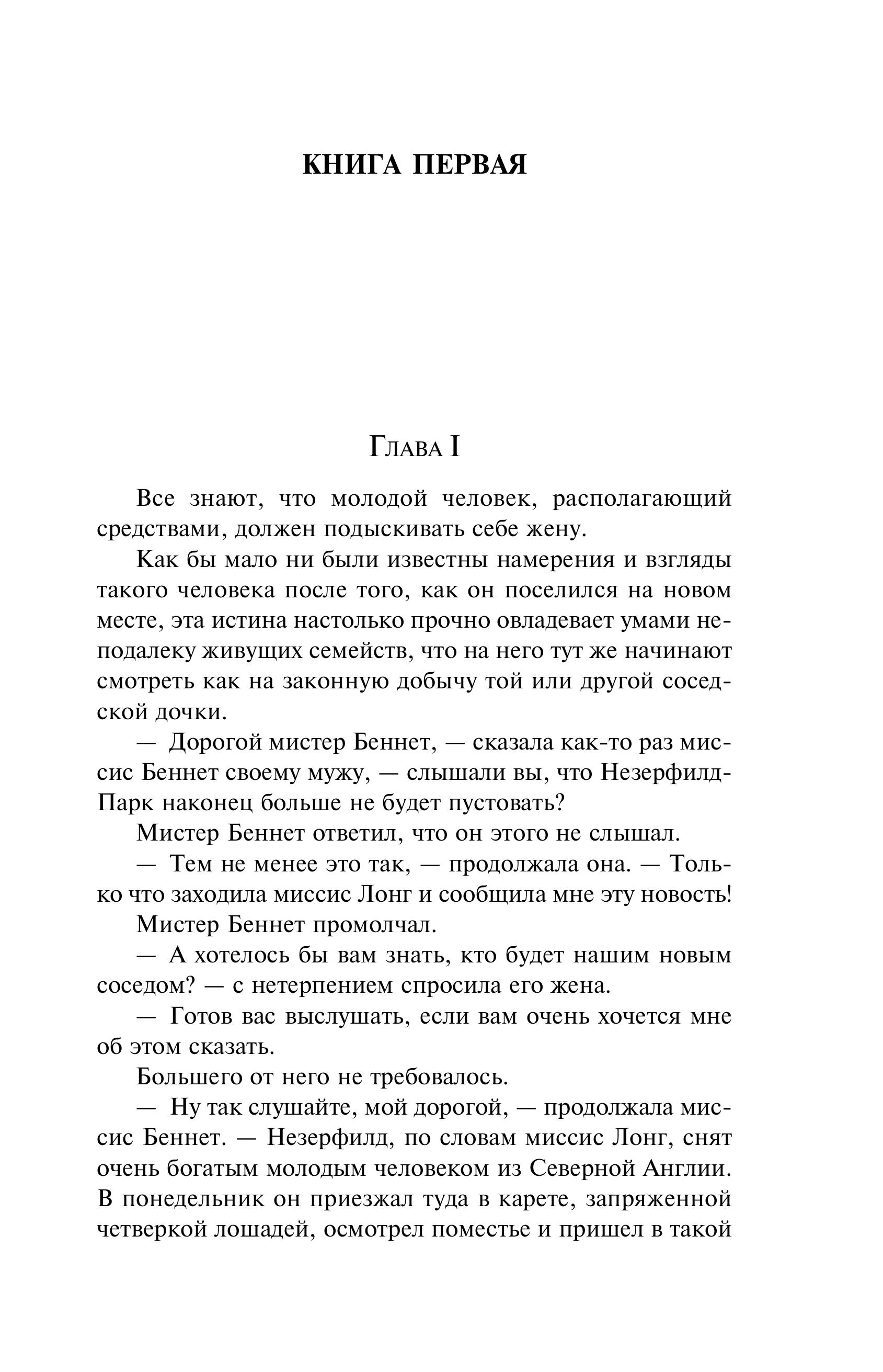 Книга Эксмо Гордость и предубеждение (подарочное издание) - фото 5