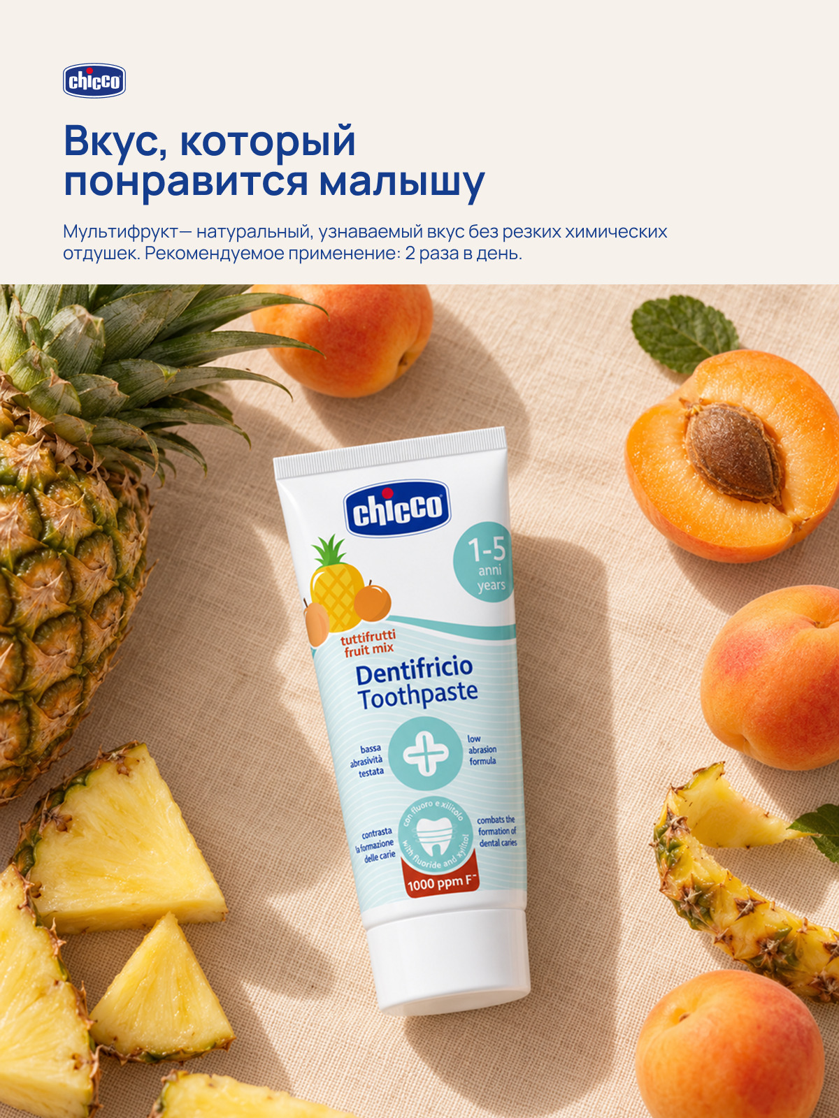 Зубная паста Chicco с фтором Фруктовый вкус - фото 6