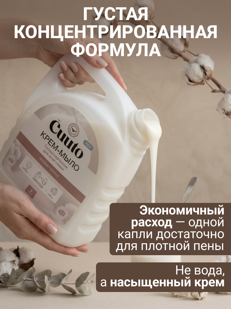 Мыло жидкое Cuuto 5000 мл - фото 6