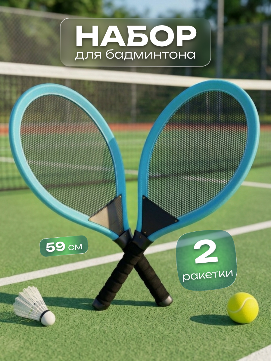 Бадминтон Veld Co - фото 1