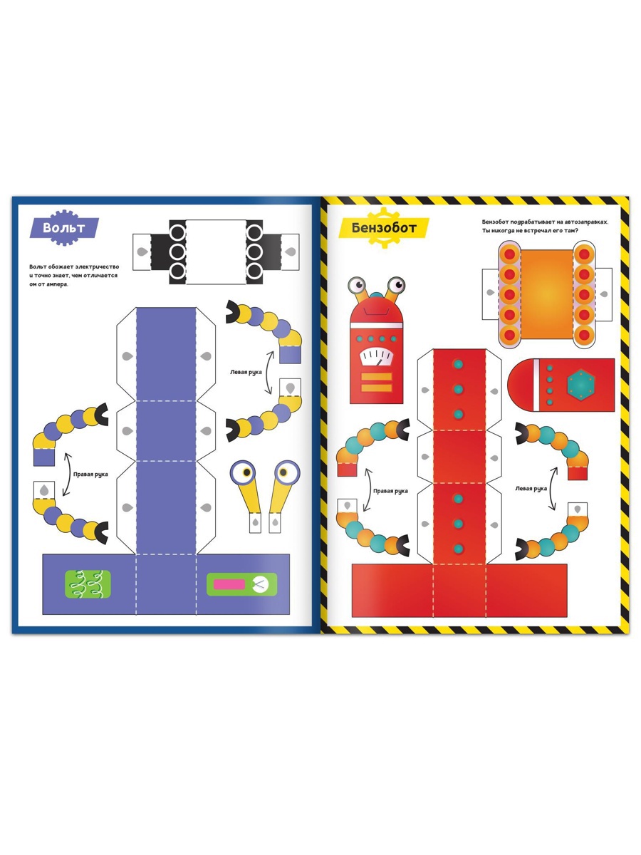 Книга-вырезалка Буква-ленд Бумажные роботы 20 стр. - фото 4