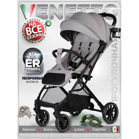 Коляска прогулочная BabyCare Venetto Серый серый