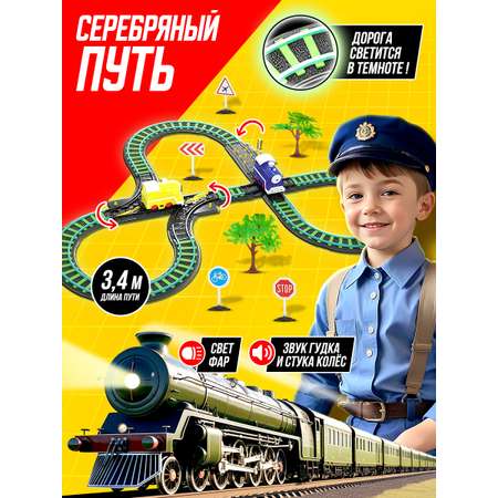 Набор железнодорожный Серебряный путь