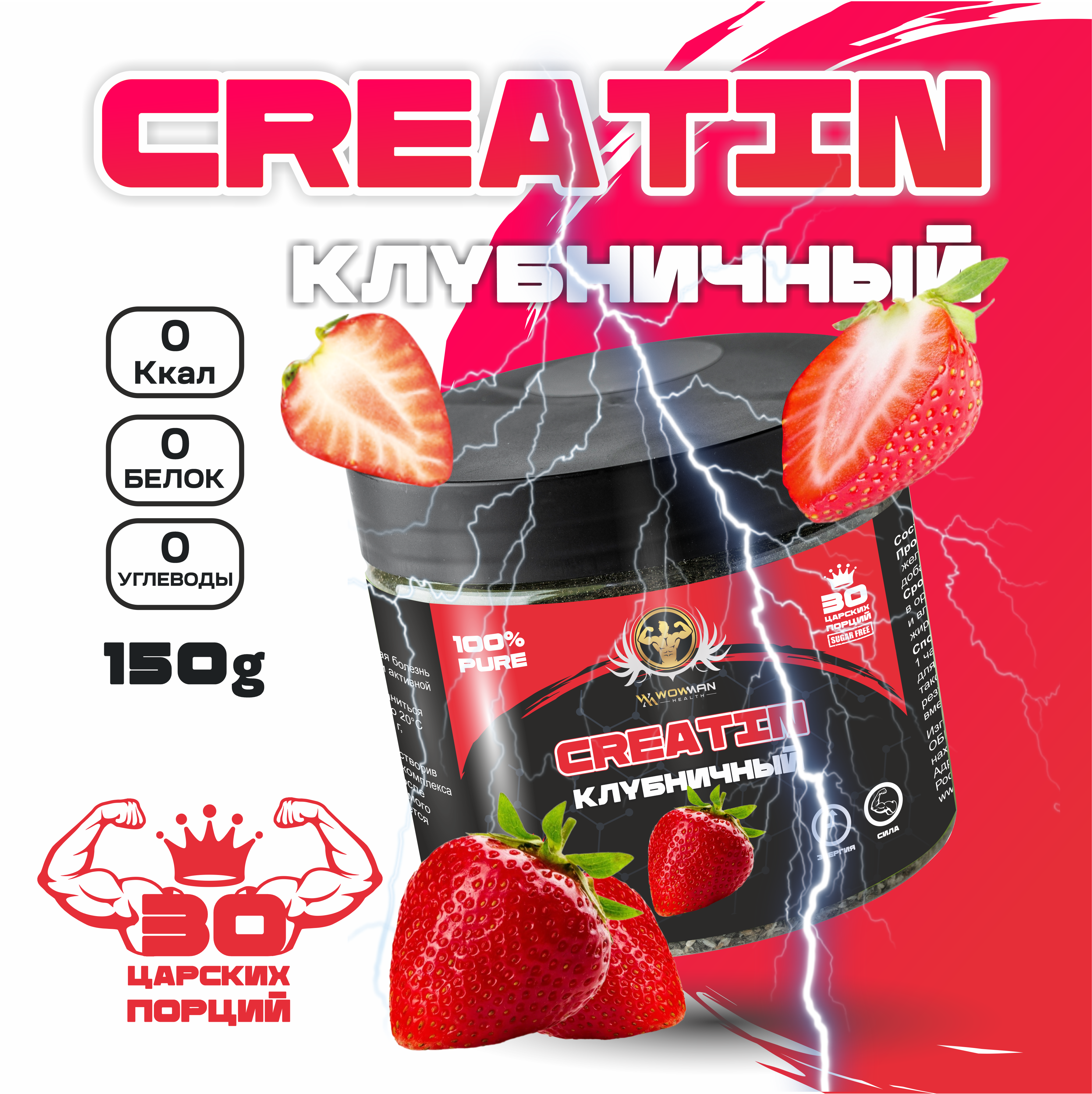 Креатин моногидрат порошок WowMan Creatine Strawberry WMNN1035 для энергии мышц и набора массы - фото 1