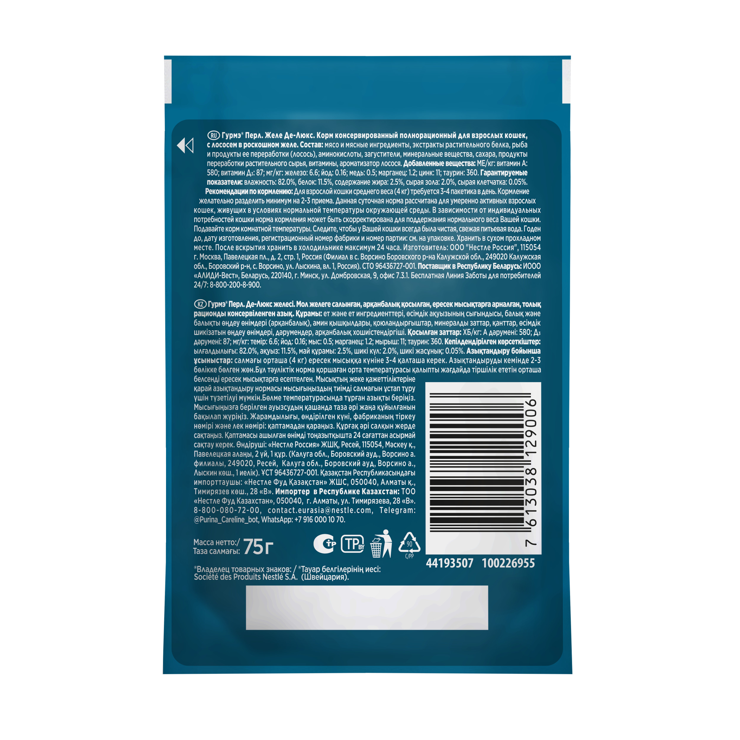 Корм для кошек Гурмэ 75г с лососем - фото 2