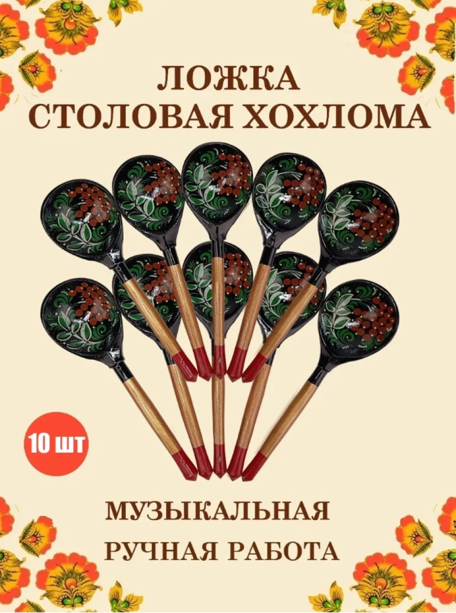 Изображение товара Деревянная музыкальная ложка Рябина Хохлома 10 шт нативный сувенир