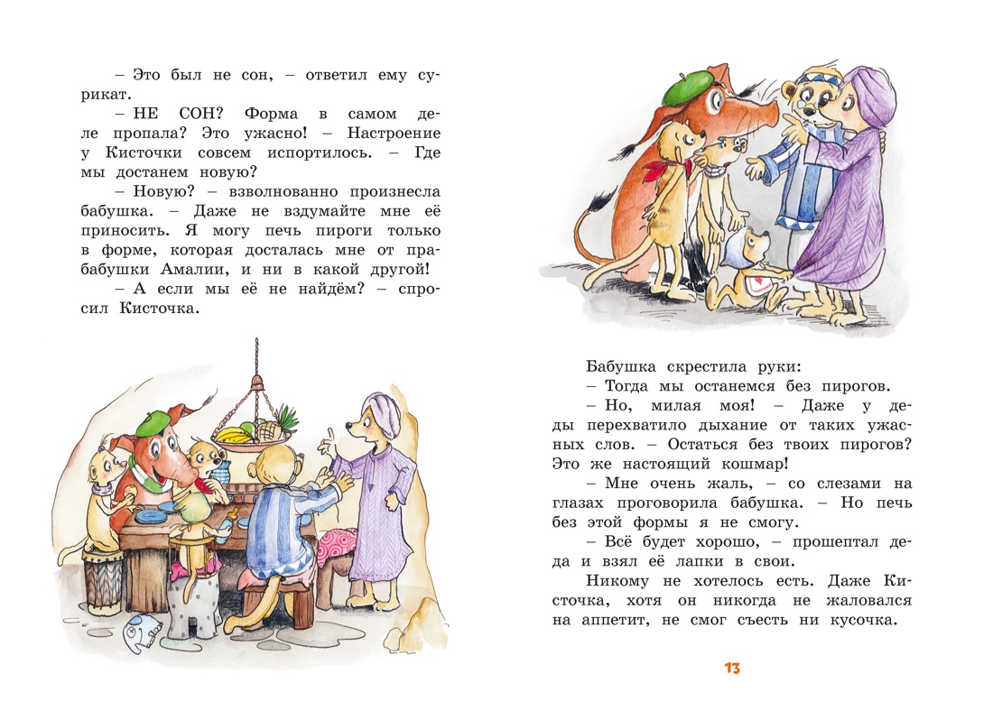 Книга Махаон Тафити Бёме Ю Тафити и банда обезьян киносупер - фото 9