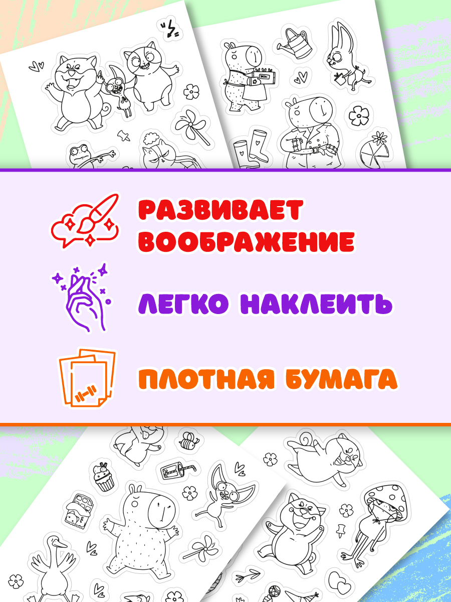 Раскраска-стикербук Проф-Пресс Раскрась стикер сам. Капибара и друзья. А5 на гребне - фото 4
