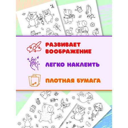 Раскраска-стикербук Проф-Пресс Раскрась стикер сам. Капибара и друзья. А5 на гребне