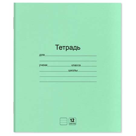 Тетрадь Юнландия линейка 12 лист. 20 шт.