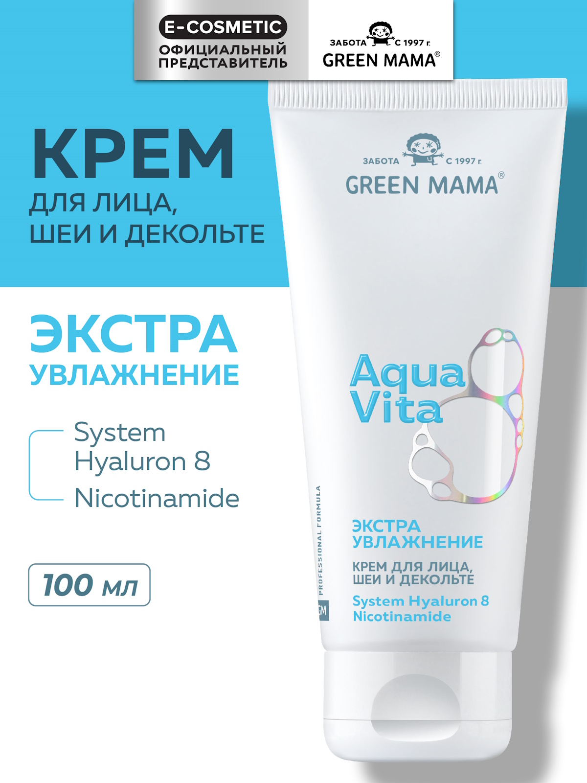 Крем Green Mama Aquavita экстраувлажнение 100 мл - фото 1
