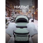 Муфта Топотушки Нильс 2-15