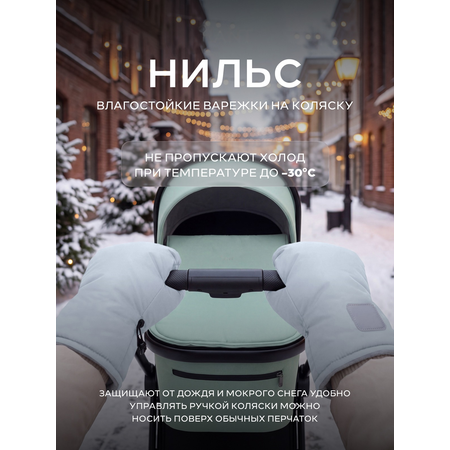 Муфта Топотушки Нильс 2-15