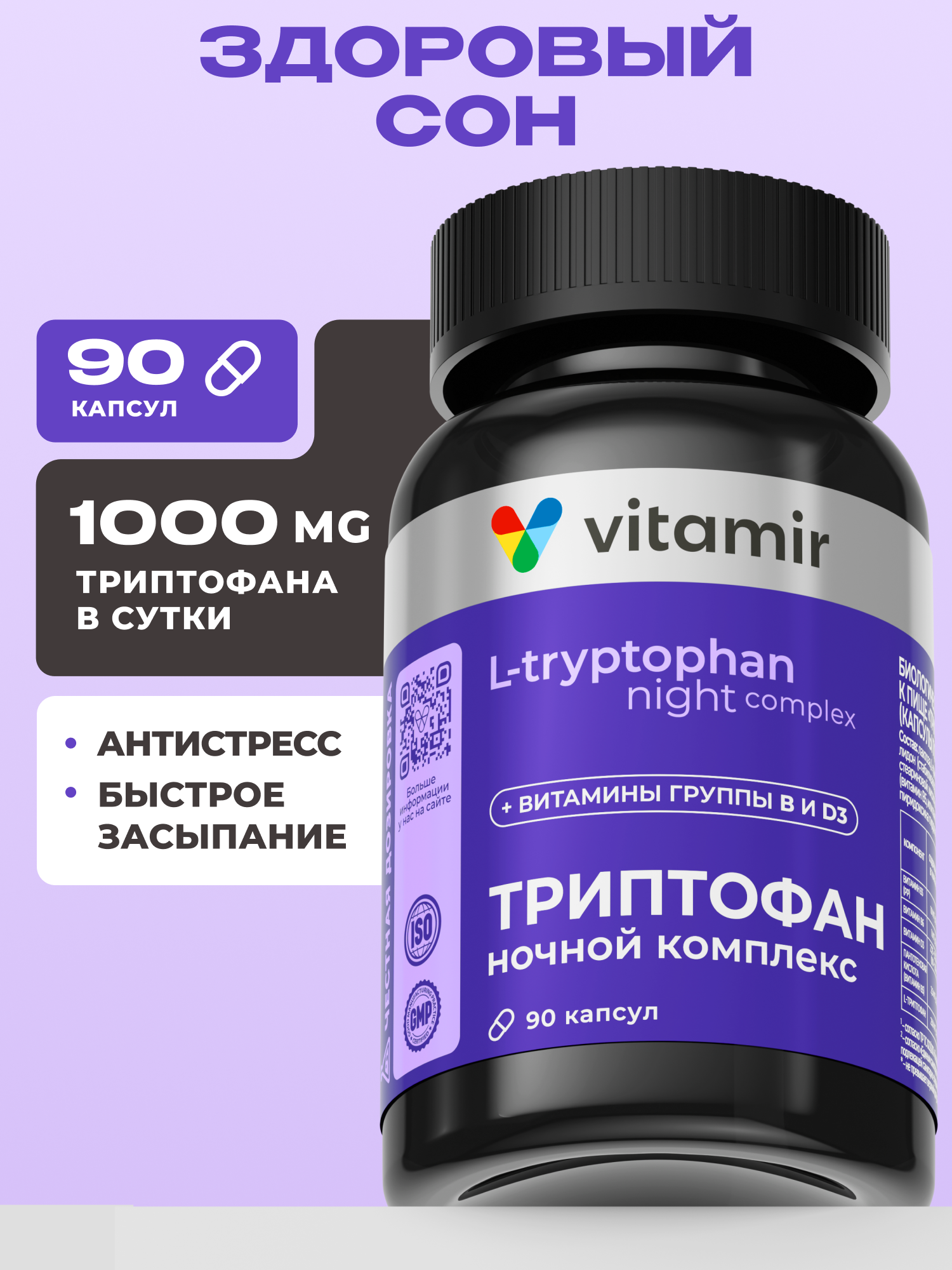 Триптофан ночной комплекс VITAMIR с витаминами B и D3 для сна настроения и от стресса 90 капсул - фото 1