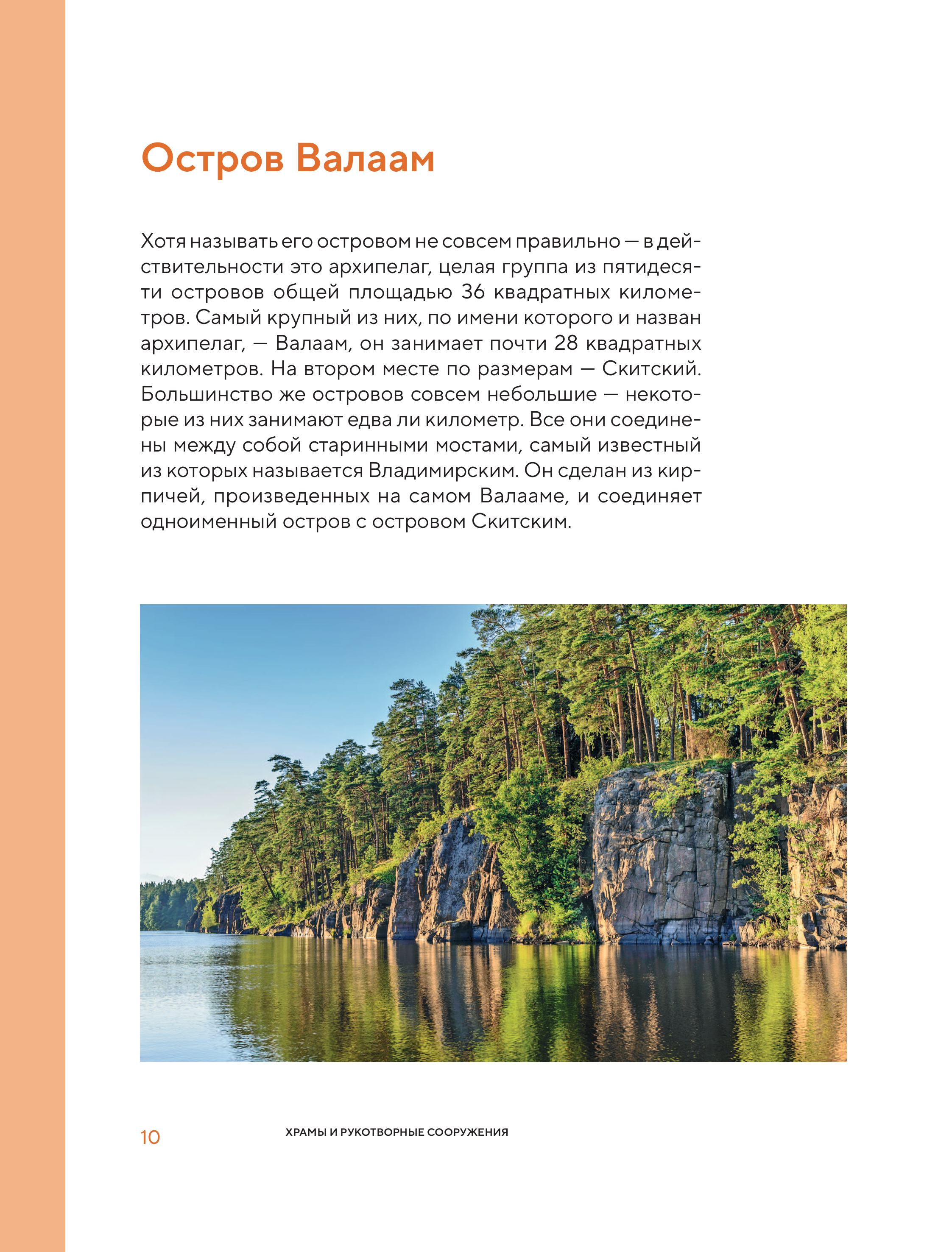Книга БОМБОРА Места силы. Куда отправиться за смыслом по России - фото 7