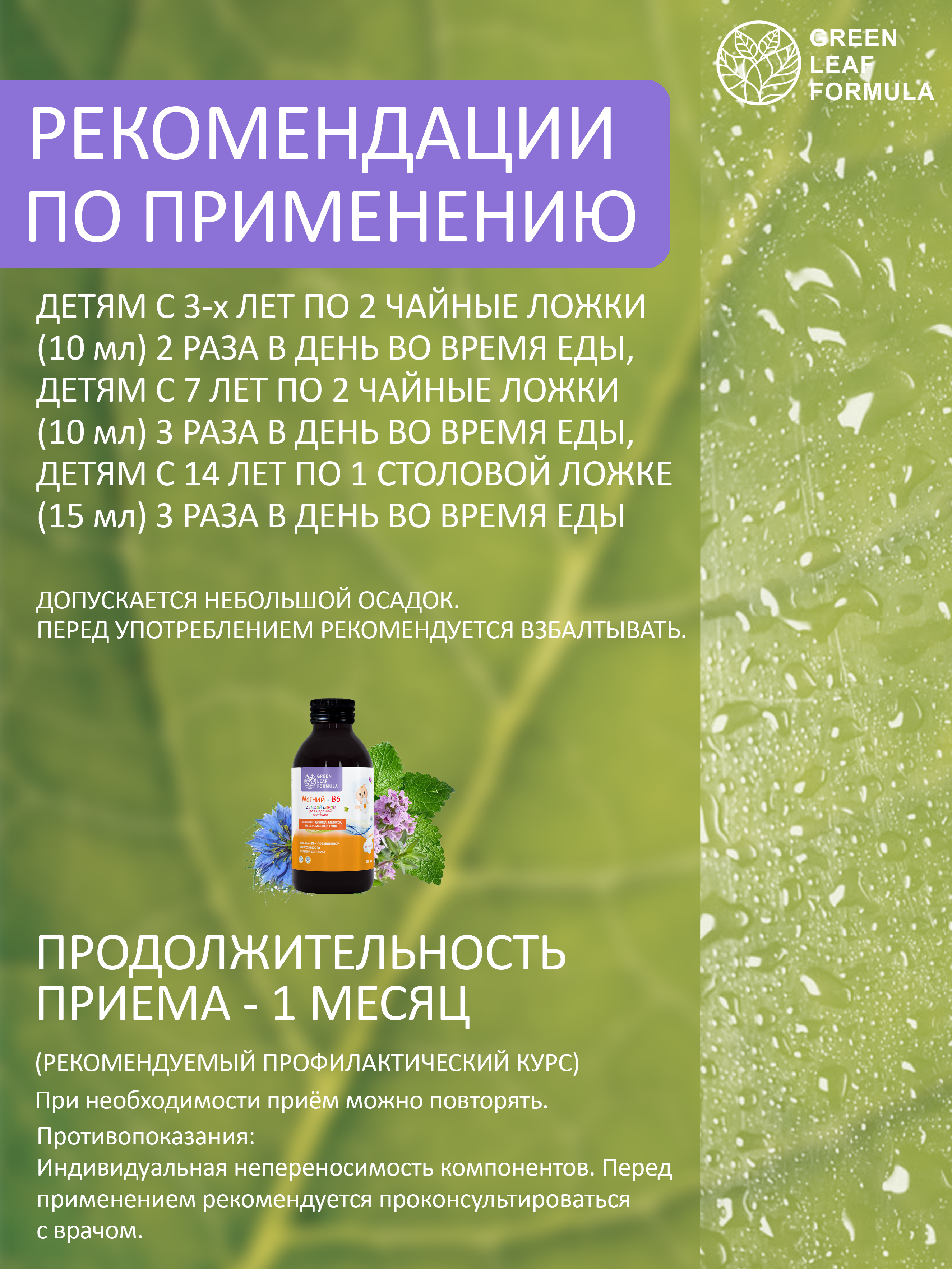 Магний В6 сироп детский растительный Green Leaf Formula детям для сна успокоительный для нервной системы - фото 8