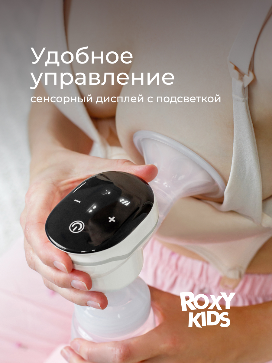 Молокоотсос электрический ROXY-KIDS - фото 4