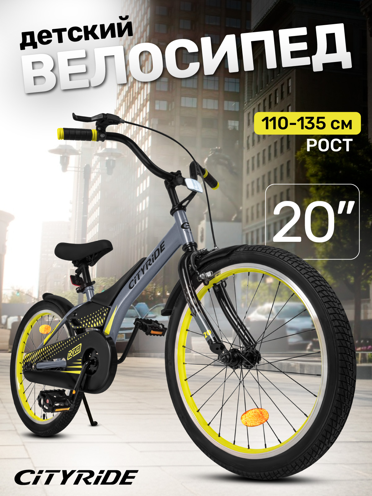 Двухколесный велосипед CITYRIDE 20 дюймов - фото 1