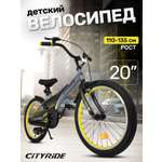Двухколесный велосипед CITYRIDE 20 дюймов