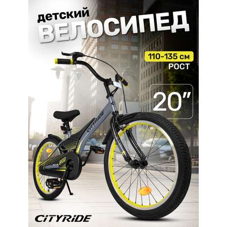 Двухколесный велосипед CITYRIDE 20 дюймов