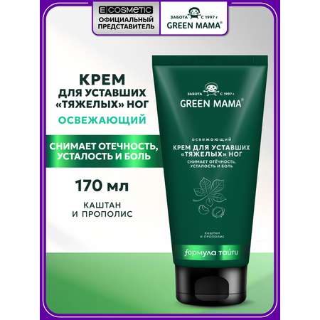Крем Green Mama для ног освежающий с каштаном 170 мл 1 шт.