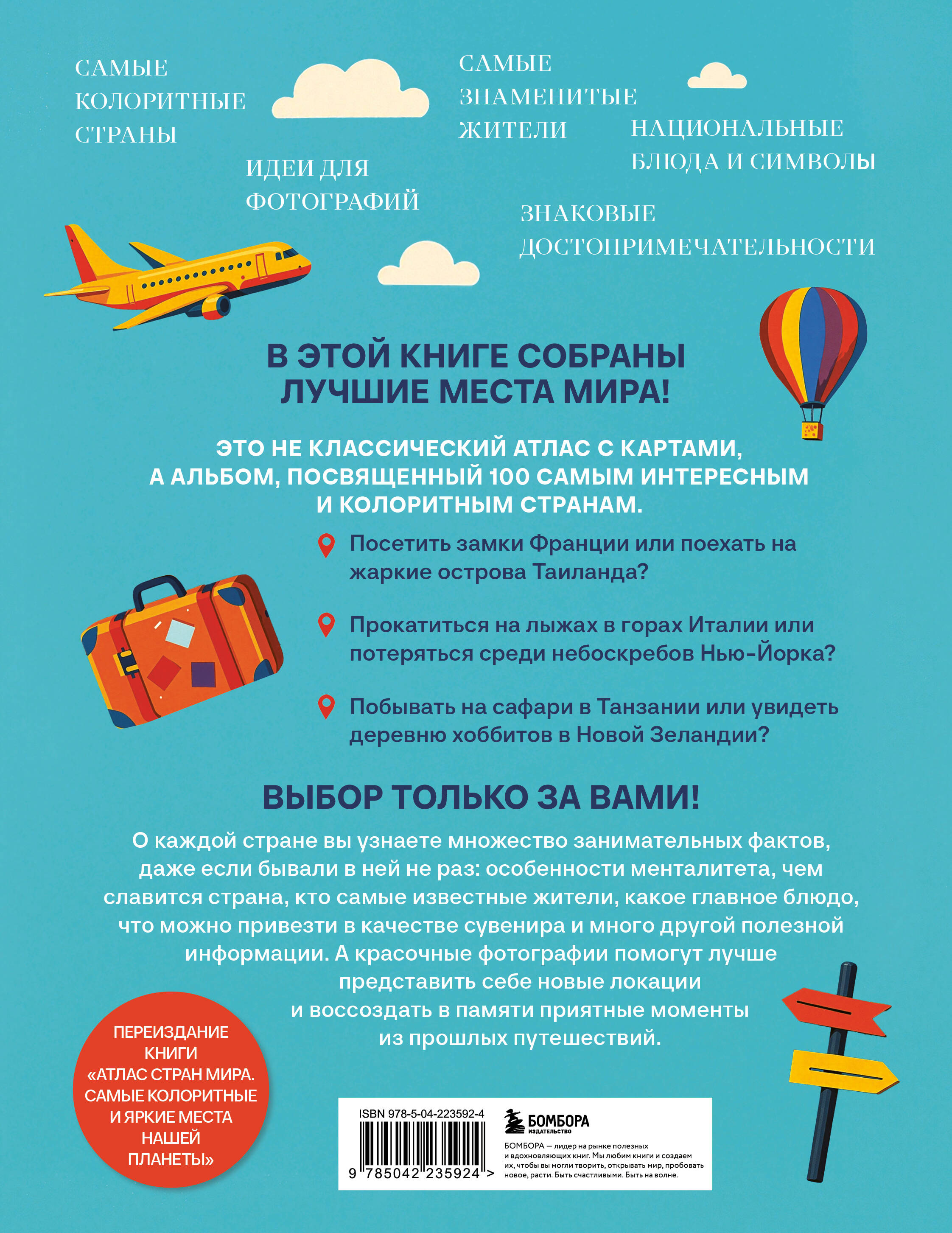 Книга БОМБОРА Страны мира. Атлас самых колоритных и ярких мест нашей планеты - фото 10