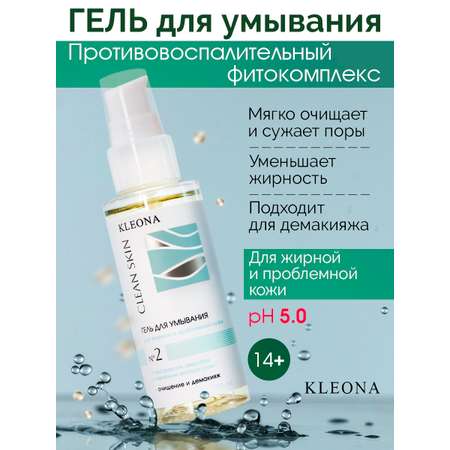 Гель KLEONA 100 мл