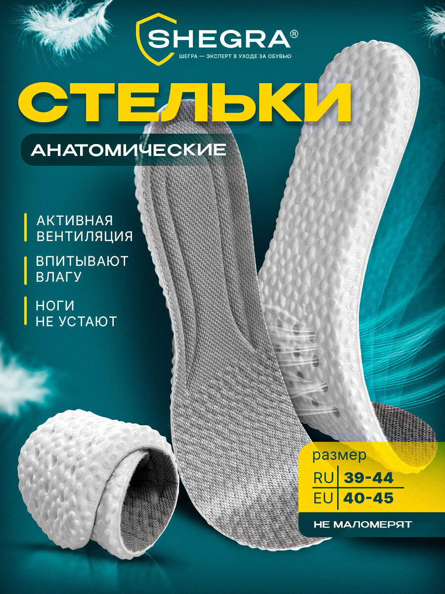 Стельки для обуви SHEGRA 700737 - фото 2