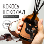 Изображение товара Ароматический диффузор LazyLi Coconut&Chocolate