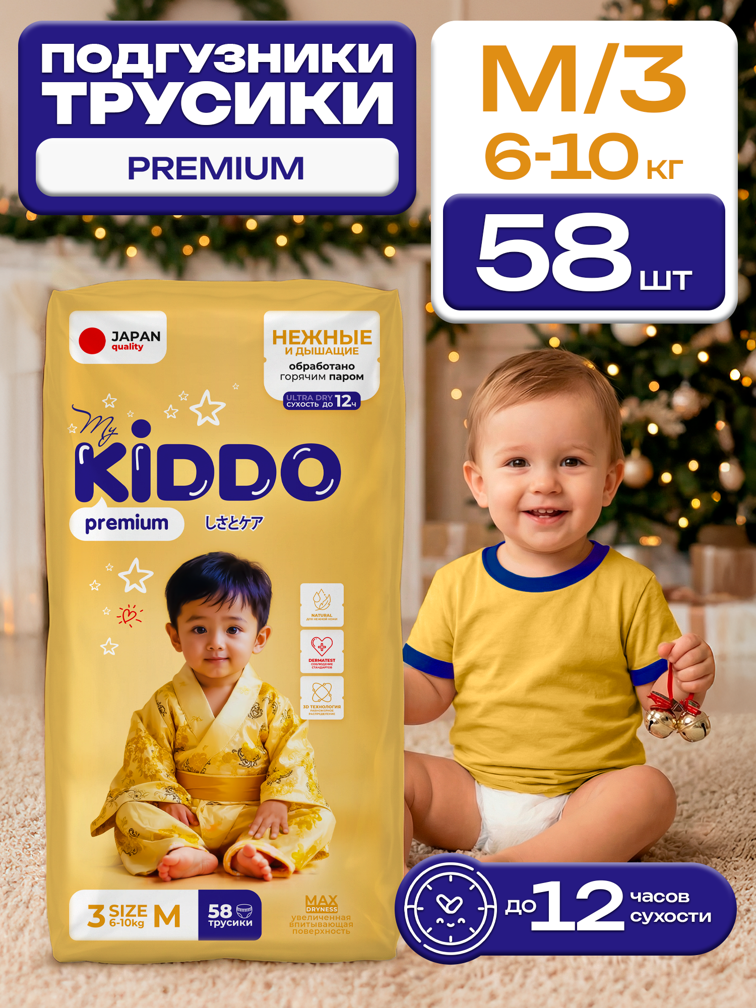 Трусики Kiddo Premium M (6-10 кг) 58 шт. - фото 1